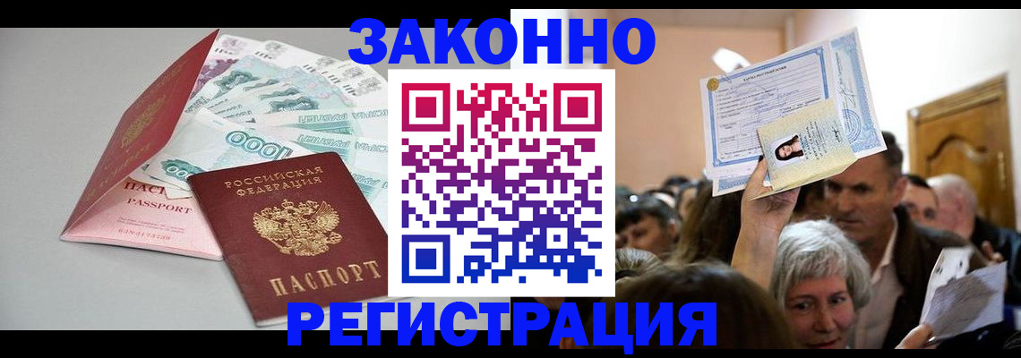 временная регистрация для всех в Шебекино