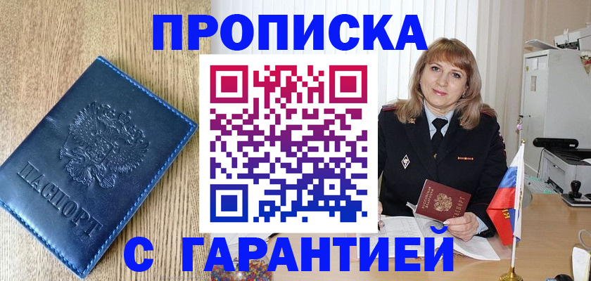 миграционный учет в Шебекино